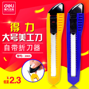 得力壁紙刀 專業(yè)文具用品批發(fā)采購(gòu)指南